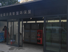 智能技術(shù)加持，南京垃圾分類更高效
