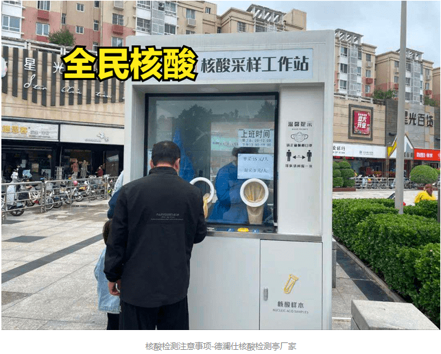做核酸檢測的注意事項，要做到“三注意”“五還要”
